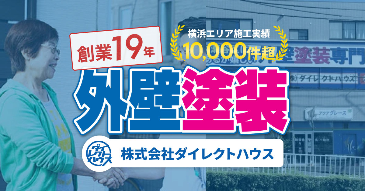 ダイレクトハウスの外観